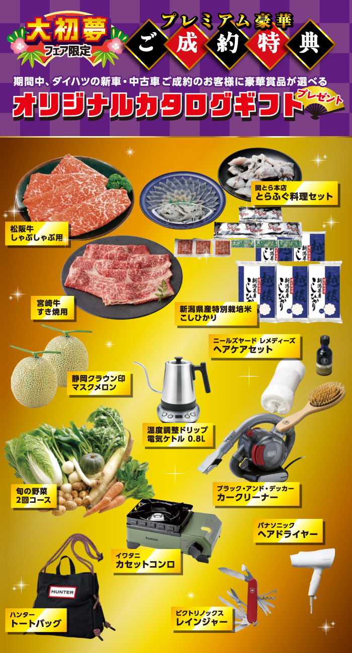 ご成約特典 オリジナルカタログギフト